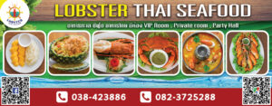 Lobster-Thai-Seafood-RGB