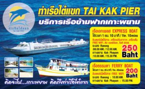 ท่าเรือไต๋แขก Tai Kak Pier Tel: 081-7713261