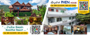 บ้านไทย รีสอร์ท Baanthai Resort