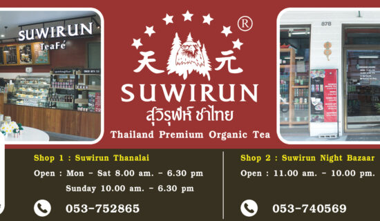 สุวิรุฬห์ ชาไทย เชียงราย Suwirun tea shop