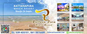 รัตนปุระ บีช รีสอร์ท Rattanapura Beach Resort