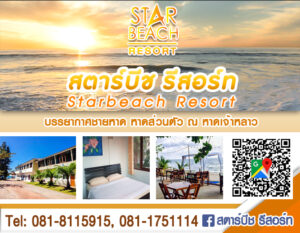 สตาร์ บีช รีสอร์ท Star Beach Resort