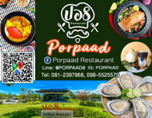 ปอ8อาหารปักษ์ใต้ ซีฟู้ด Porpaad Restaurant
