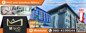 M Trio Hotel