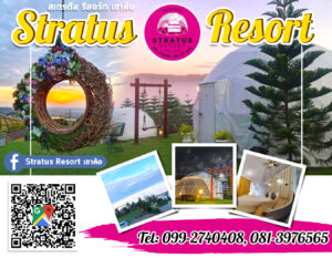 Stratus Resort KhaoKho