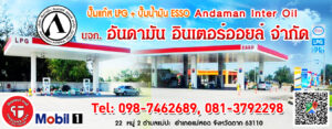 Andaman Inter Oil