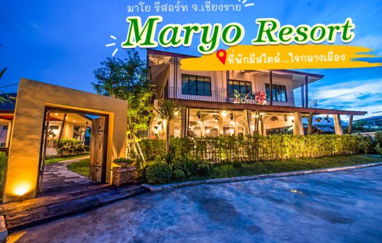 Maryo Resort Chiangrai