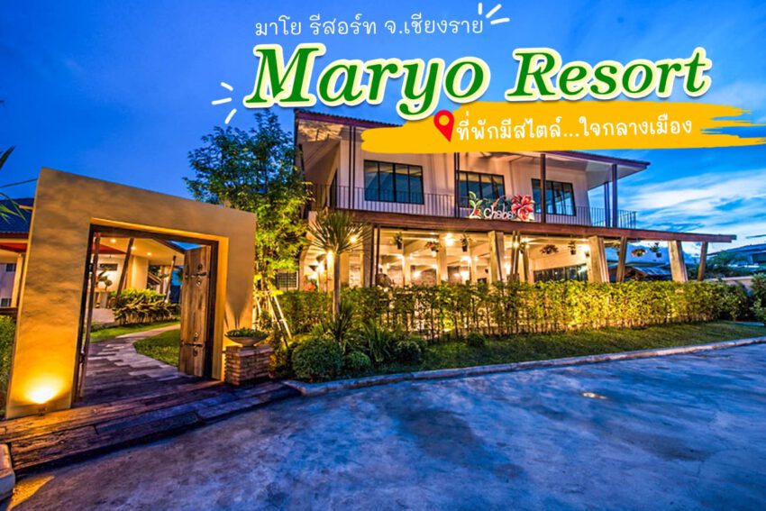 Maryo Resort Chiangrai – BIGMAPTHAILAND