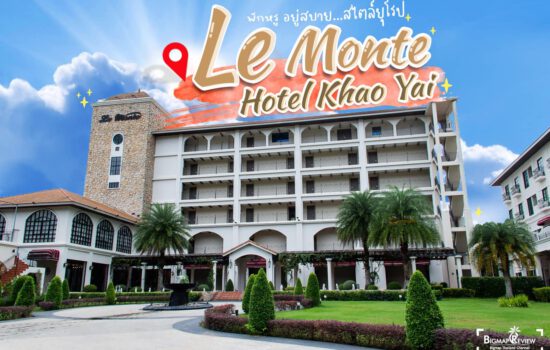 Le Monte Hotel KhaoYai