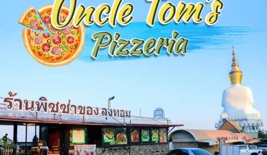 Uncle Tom’s Pizzeria ร้านพิซซ่าของลุงทอม ณ ผาซ่อนแก้ว