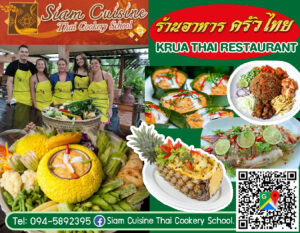 Siam Cuisine