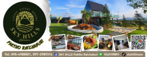 Sky Hill Paktho Ratchaburi