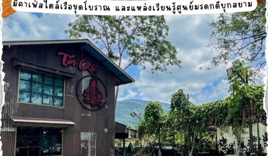 Tin Cafe Ranong